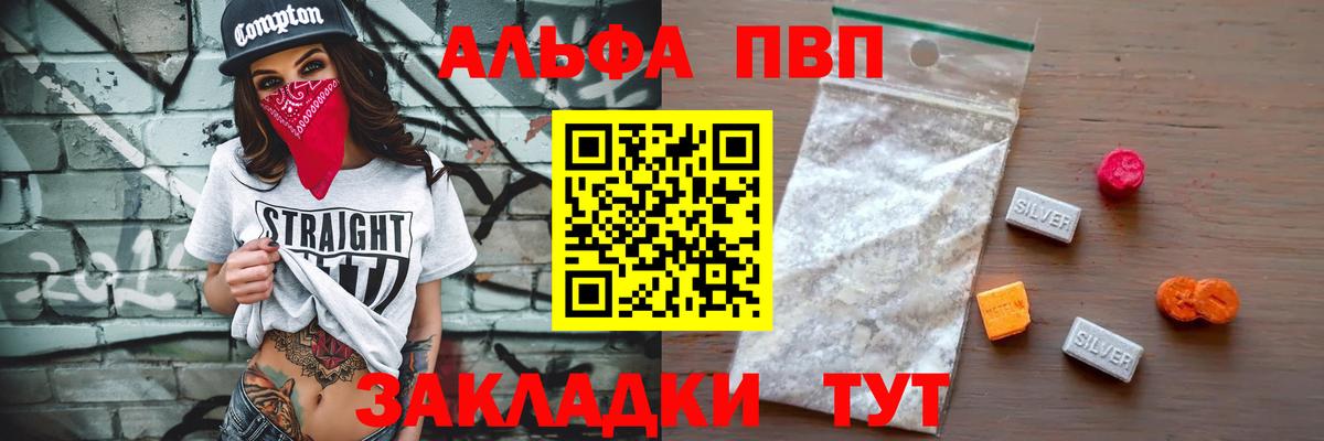 А ПВП кристаллы  Вход с VPN  Альфа ПВП Соль  А ПВП СК КРИС  закладка  Санкт-Петербург 