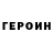 Героин VHQ Karol Rudowicz