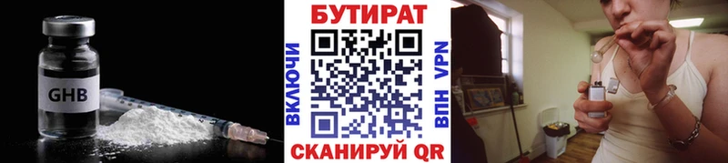 Бутират GHB Санкт-Петербург