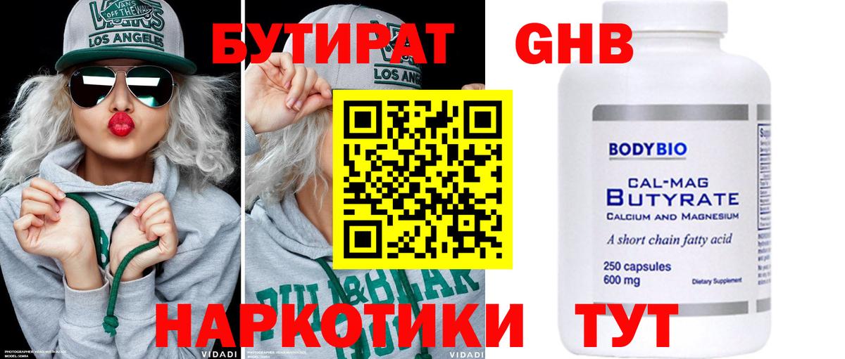 БУТИРАТ вода  Бутират  Санкт-Петербург  Вход с VPN 