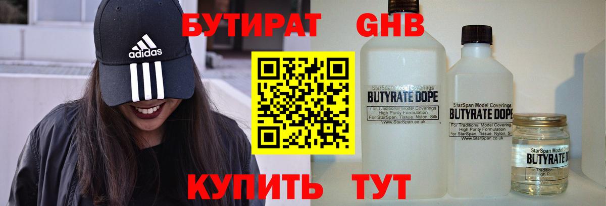 БУТИРАТ бутандиол Санкт-Петербург