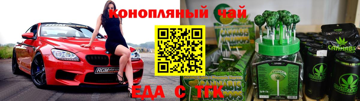 Еда ТГК марихуана  Вход с VPN  Санкт-Петербург 