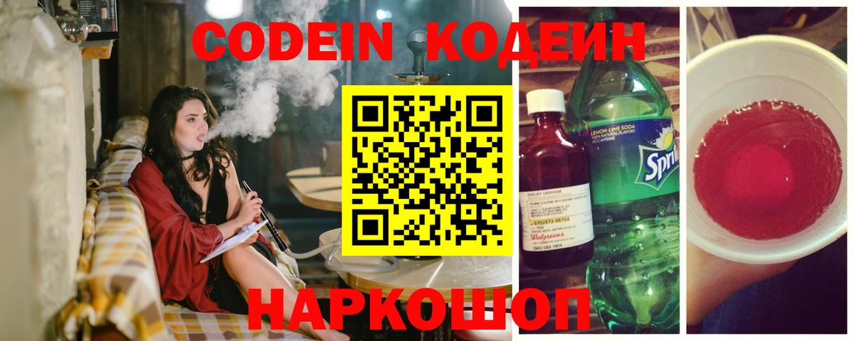 Кодеиновый сироп Lean напиток Lean (лин) Санкт-Петербург