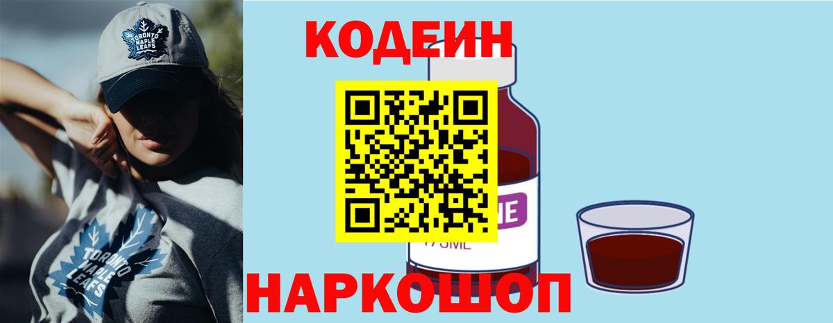 Кодеин Purple Drank  Codein Purple Drank  Вход с VPN  Санкт-Петербург 