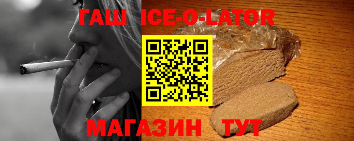 ГАШИШ ice o lator Санкт-Петербург