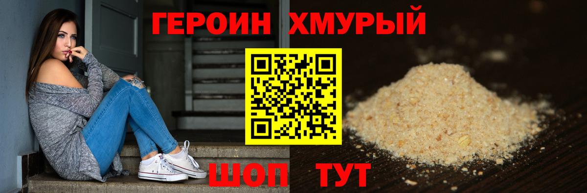 ГЕРОИН хмурый  Вход с VPN  Санкт-Петербург 